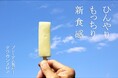 廃棄間近の高級完熟メロンを和スイーツへ再生。㈱メロー静岡と㈱ふる里が葛を活用したアップサイクル事業を開始。フードロス削減と美味しいを両立し収益化を目指す。