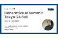 Google Cloud 主催「Generative AI Summit Tokyo '24 Fall」にBuySell Technologies 取締役CTO 今村が登壇