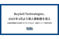 BuySell Technologies、2025年1月より新人事制度を導入