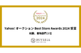 バイセル、Yahoo!オークション Best Store Awards 2024で「和服、着物部門 3位」を受賞