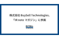 バイセル、メディアプラットフォームnoteにて「IR noteマガジン」参画