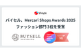 バイセル メルカリ店、「Mercari Shops Awards 2025」ファッション部門3位を受賞
