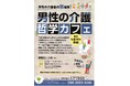 男性介護者の孤立を防ぐ「対話の場」増える“男性ケアラー問題”に地域から新たな支援の形