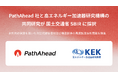世界初※１砂漠の砂を活用した人工骨材「Rising Sand」を開発するPathAhead、KEK本田 孝志氏との共同研究が国土交通省「SBIR建設技術研究開発助成制度」に採択