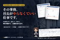 「その事務、社長がやらなくていい仕事です」建設・土木向けAI「AI番頭」が10月1日に正式提供　下請の見積書10年保存にも対応