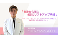 解剖から学んだ「本当のリフトアップ手技」を公開。施術家・山口勇太による特別技術セミナーを東京・鹿児島で開催