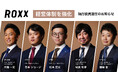 【ROXX】執行役員選任のお知らせ