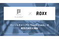【ROXX】パーソルキャリアと『back check』の販売店契約を締結