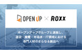 【ROXX】オープンアップグループと連携し、建設・機電・半導体・IT領域における専門人材のさらなる創出へ