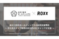 【ROXX】『串カツ田中』で300店舗以上を全国展開の大手外食グループチェーン串カツ田中ホールディングスの採用活動をZキャリアが支援