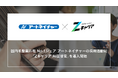 【ROXX】国内毛髪業市場 No.1シェアのアートネイチャーの採用活動において『Zキャリア AI面接官』を導入開始