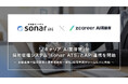 【ROXX】『Zキャリア AI面接官』が採用管理システム「sonar ATS」とAPI連携を開始