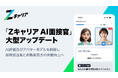 【ROXX】『Zキャリア AI面接官』を刷新！AI評価及びアバターモデルを大型アップデートし正式リリース
