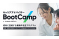 【ROXX】未経験から単月売上400万円達成した事例も！成果に直結する業務伴走プログラム「キャリアアドバイザー BootCamp」を提供開始