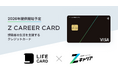 【ROXX】ライフカードとの提携により求職者向けクレジットカード「Z CAREER CARD」を提供開始