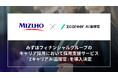 【ROXX】みずほフィナンシャルグループのキャリア採用において採用支援サービス「Zキャリア AI面接官」を導入決定