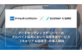 【ROXX】アートセッティングデリバリーのアルバイト採用において採用支援サービス『Zキャリア AI面接官』を導入開始