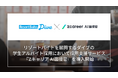 【ROXX】リゾートバイトを展開するダイブの学生アルバイト採用において採用支援サービス『Zキャリア AI面接官』を導入開始