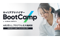【ROXX】AIを導入し大幅刷新した未経験CAの早期戦力化プログラム「キャリアアドバイザー BootCamp」の最新実績を大公開！