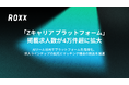 【ROXX】『Zキャリア プラットフォーム』掲載求人数が４万件超に拡大