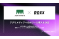 【ROXX】アグリメディアへのAIツール導入を決定