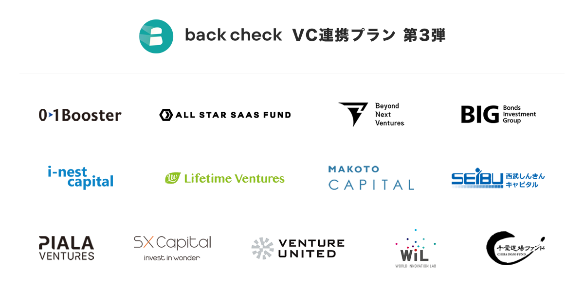 【月額制リファレンスチェックサービスback check】VC連携第3弾を発表し、累計41社の投資先スタートアップ向けに「back check VC連携プラン」を本格展開