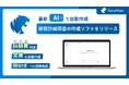 科研費申請用の研究計画調書をAIで自動作成するサービス「ToraPlan」リリース