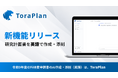 科研費用の研究計画書作成・添削サービス「ToraPlan」、英語対応開始｜ToraPlan Adds English Support for KAKENHI Proposals