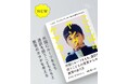『ことばのヤングケアラー』2026年5月下旬 全国発売：外国にルーツをもち、通訳を担うこどもの現実からみる教育のあり方