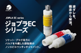 樹脂製ノンスピルワンタッチジョイント「ジョプラECシリーズ」が100通り以上のラインナップで販売開始