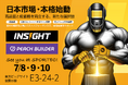 アルティマボディ,『INSIGHT』および『Peach Builder』の国内総代理店として本格始動
