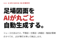 足場図面をAIが丸ごと自動生成「J-smart 足場図面（ジェイスマ）」ローンチ開始以来、1日1社ペースで取引登録が進行中