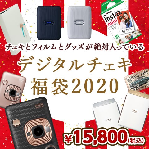 【チェキ福袋2020】今年もやります！！ヴィレヴァンオンライン恒例、チェキ福袋！！！