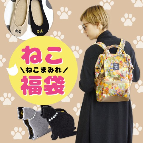 【ねこ福袋2020】猫好き女子必見!!にゃんこまみれのアパレル福袋がヴィレヴァンオンラインに登場！！