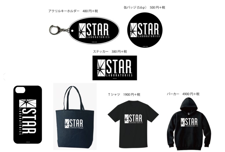 走れ バリー 走れ ｓｔａｒ スター ラボグッズがヴィレヴァンにて発売決定 これであなたもチーム フラッシュの一員 ヴィレッジヴァンガードのプレスリリース