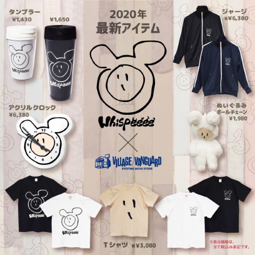 Whispeeee×ヴィレッジヴァンガード】2020年最新アイテムを5月25日より