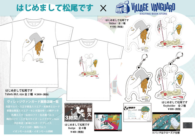 マツオノアニメ Tシャツ 松尾さんが初めて出したTシャツ - Tシャツ