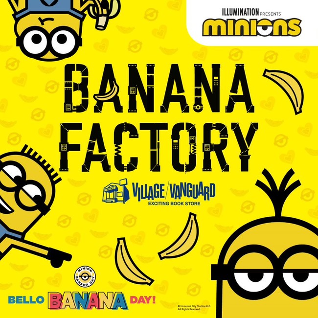 バナナ配布第二弾 9 19 土 はミニオンの大好きなバナナをプレゼント ミニオン限定ショップ Minion Banana Factory ヴィレッジヴァンガードのプレスリリース