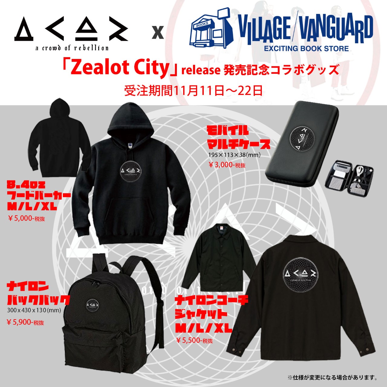 A Crowd Of Rebellion Village Vanguard Zealot City リリース記念コラボグッズを11月11日 水 よりヴィレヴァンオンラインストアにて受注開始 ヴィレッジヴァンガードのプレスリリース