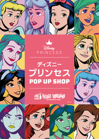 ちょっぴり大人な雰囲気で 大人プリンセスのラッピングペーパーが会場限定で登場 ディズニープリンセス Pop Up Shop ヴィレッジヴァンガードのプレスリリース