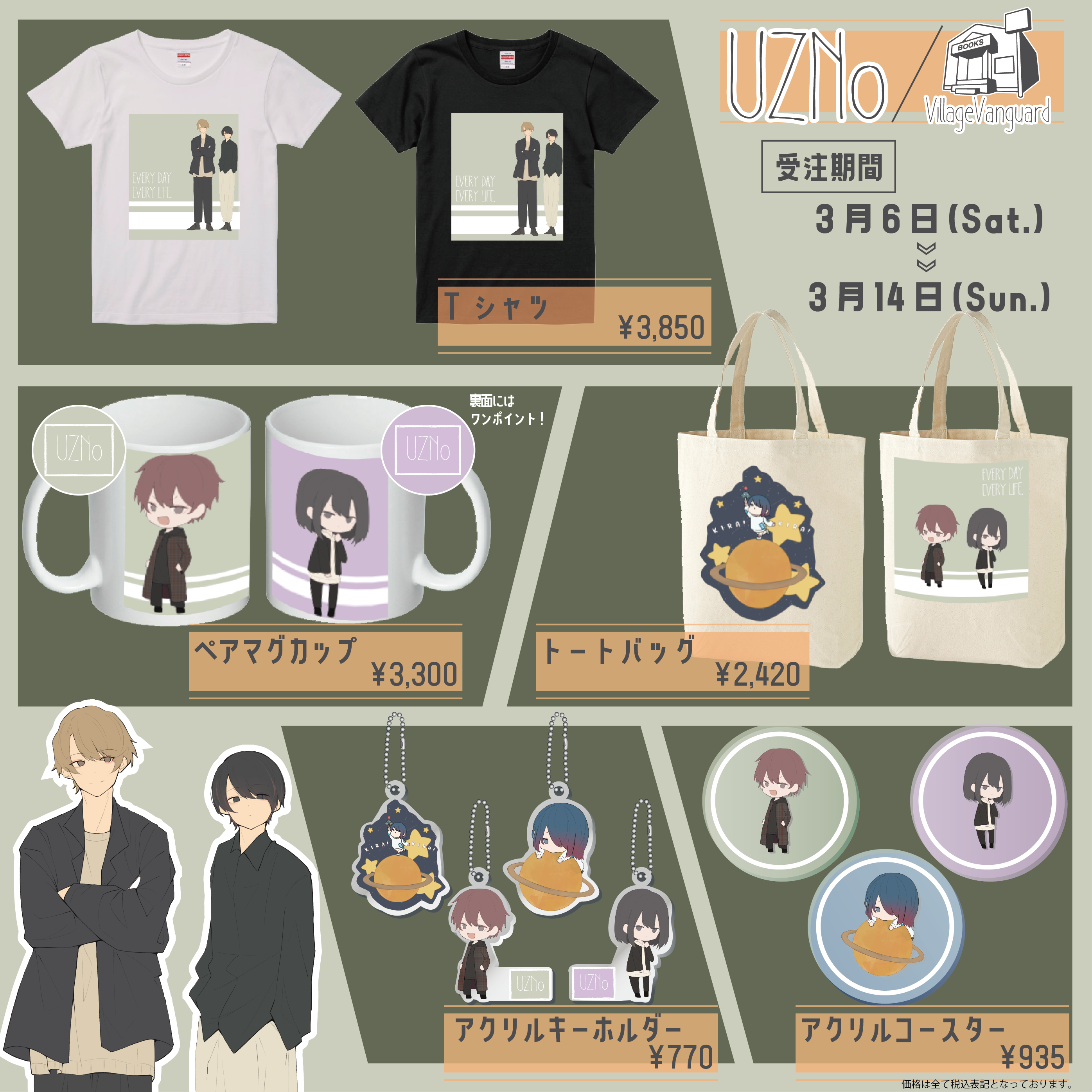 Uzno ヴィレッジヴァンガード限定コラボグッズ発売 ヴィレッジヴァンガードのプレスリリース