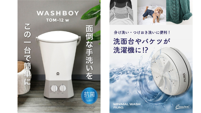 バケツ洗濯機　WASHBOY TOM-12 w