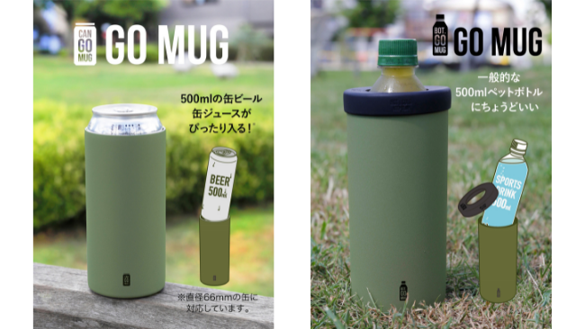 アウトドアで大活躍】缶もペットボトル もすっぽり入る2wayボトルマグ、ヴィレヴァンオンラインでもお取り扱い開始!!｜ヴィレッジヴァンガードのプレスリリース