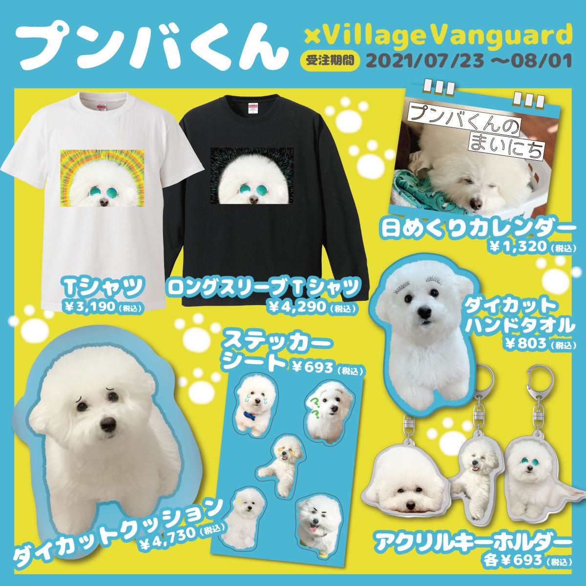 プンバくん ヴィレッジヴァンガード 限定コラボグッズ発売決定 ヴィレッジヴァンガードのプレスリリース