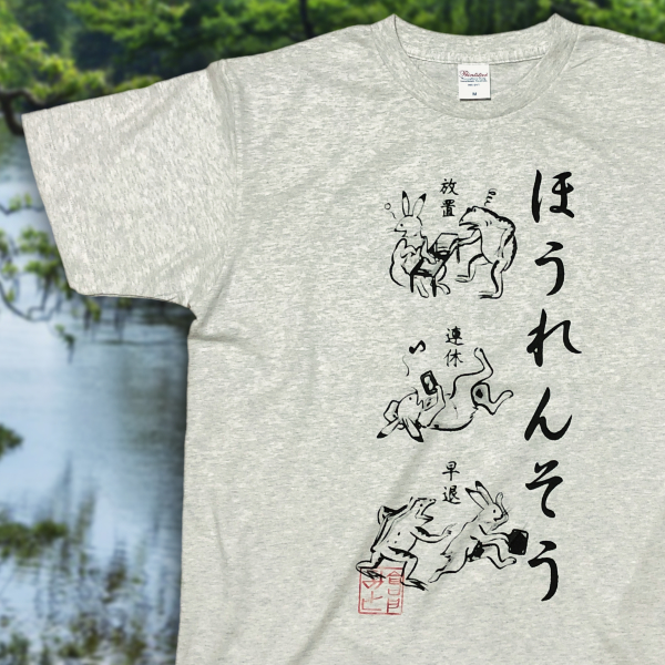 大事な ほうれんそう ゆるくいきたい貴方に ほうれんそう Tシャツ ヴィレヴァンオンラインに登場 ヴィレッジヴァンガードのプレスリリース