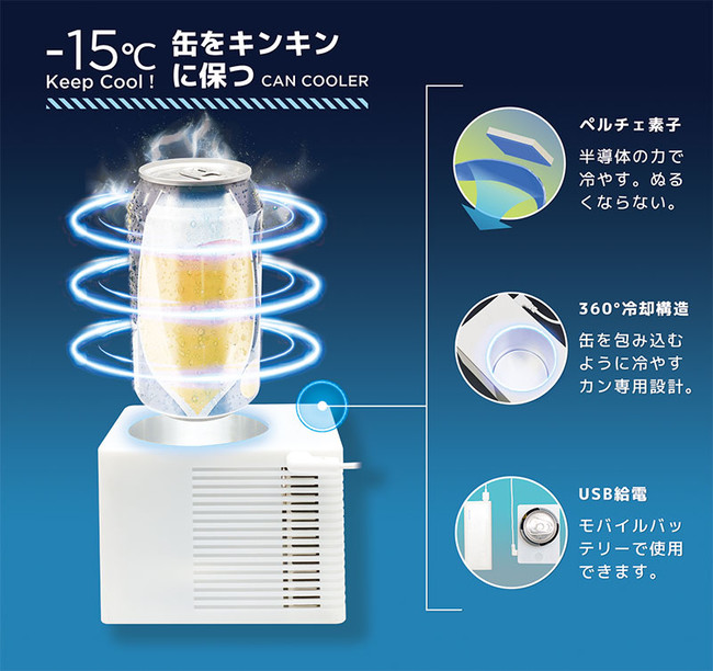 犯罪的に冷やせます 缶をキンキンに冷やすusb給電式の保冷機がヴィレヴァンオンラインに新登場 ヴィレッジヴァンガードのプレスリリース