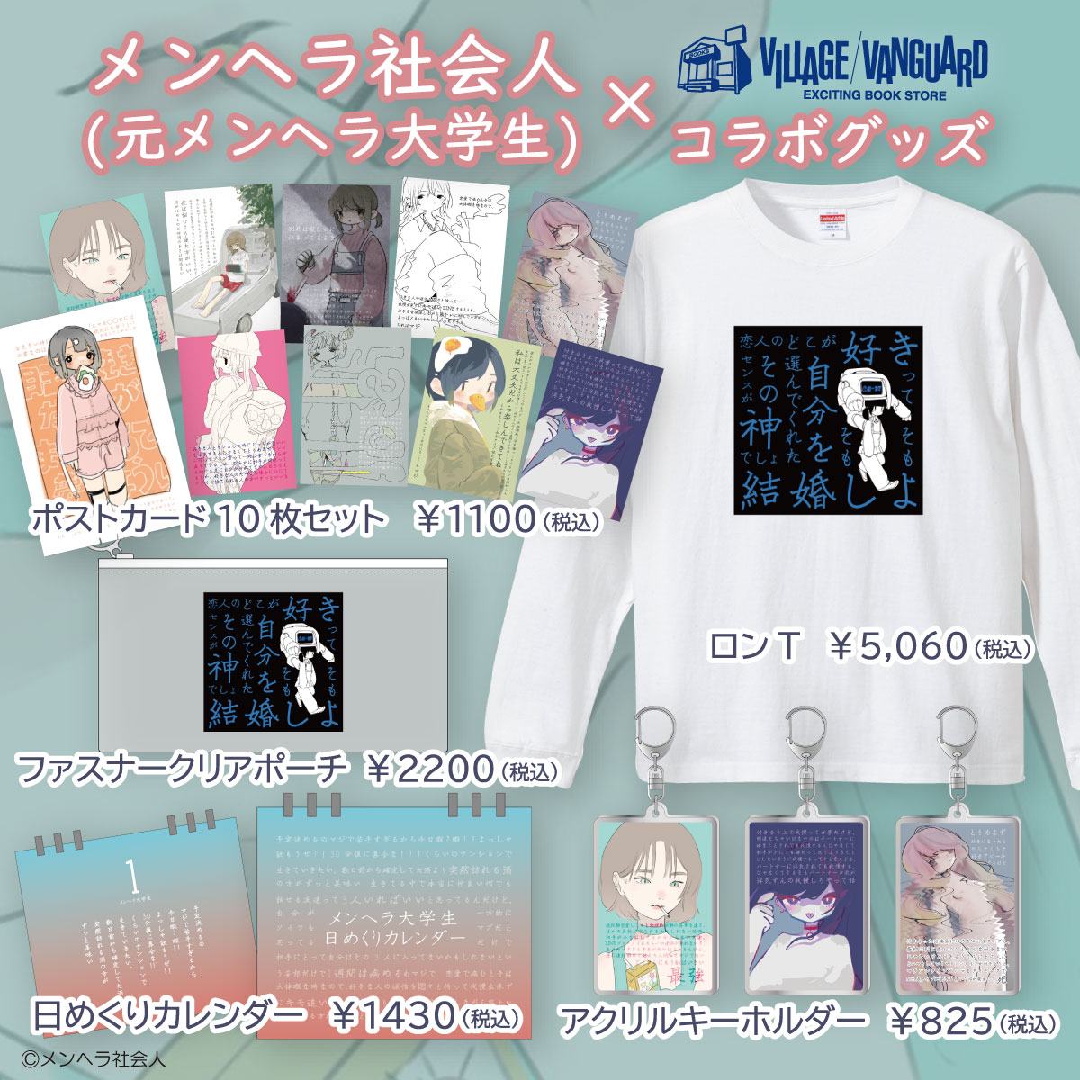 メンヘラ社会人 ヴィレッジヴァンガード 元メンヘラ大学生がメンヘラ社会人になってヴィレヴァンとコラボ ヴィレッジヴァンガードのプレスリリース