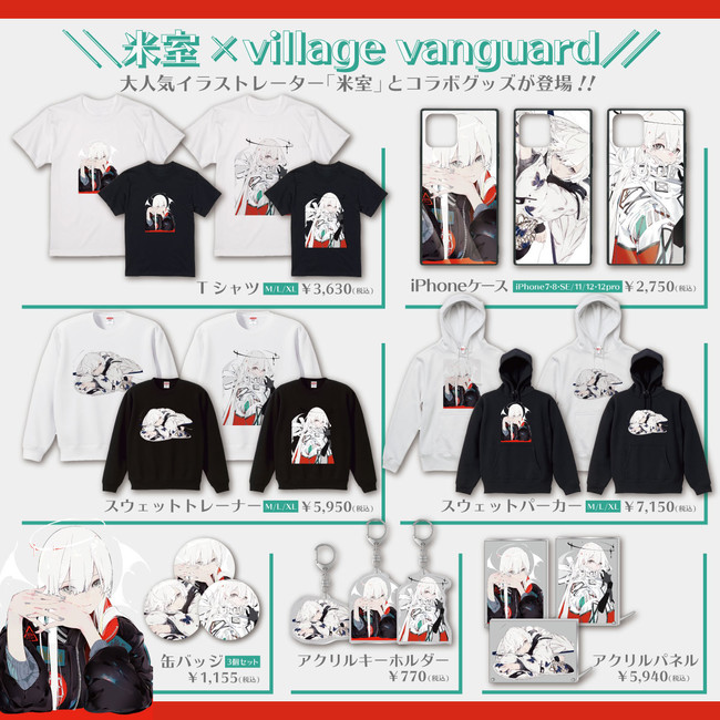 米室 Village Vanguard 限定コラボグッズが発売 21年10月3日 土 10 00より受注スタート ヴィレッジヴァンガードのプレスリリース