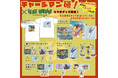 【チャージマン研!×ヴィレッジヴァンガード】コラボグッズ発売決定!~ヴィレッジヴァンガード、あなたは狂っているんだ!~