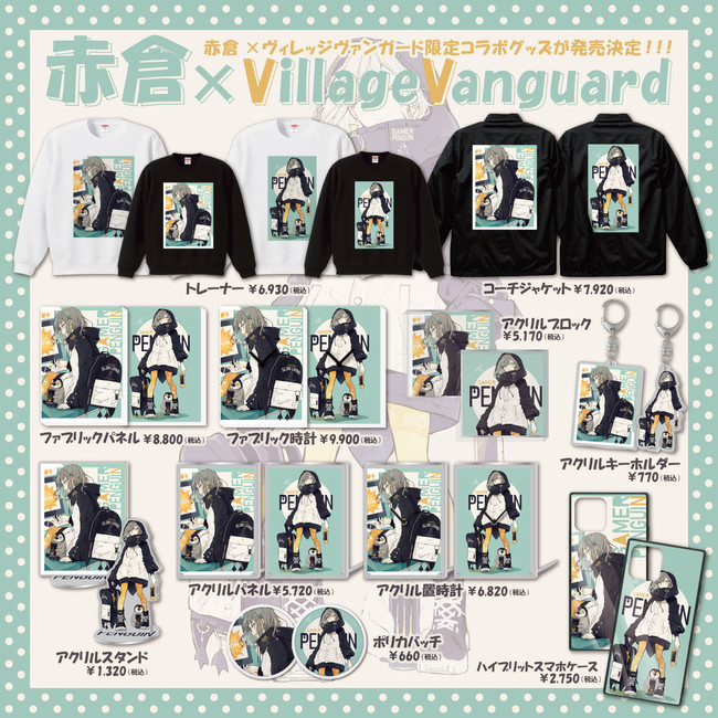 赤倉 Village Vanguard 限定コラボグッズが発売決定 10月2日 土 10 00より受注スタート ヴィレッジヴァンガードのプレスリリース
